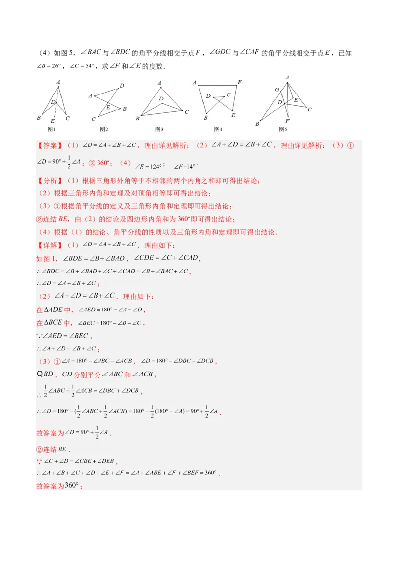 专题02三角形中的倒角模型之A字、8字、燕尾模型（专项训练）（教师版）_初中数学_八年级数学上册（人教版）_知识点汇总-U105_2026版