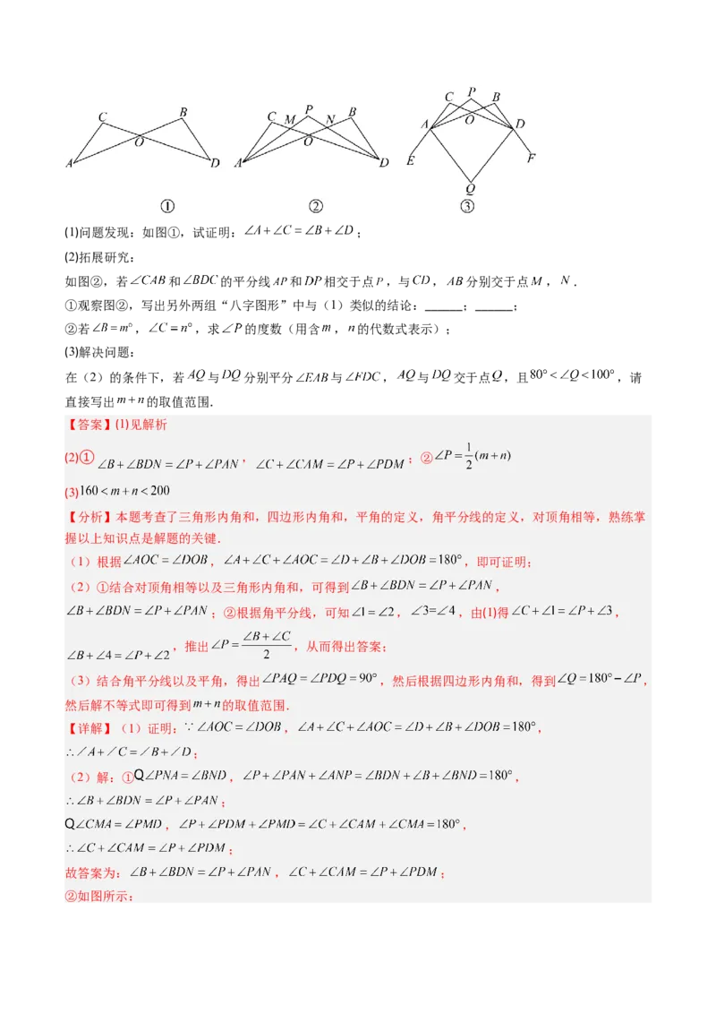 专题02三角形中的倒角模型之A字、8字、燕尾模型（专项训练）（教师版）_初中数学_八年级数学上册（人教版）_知识点汇总-U105_2026版
