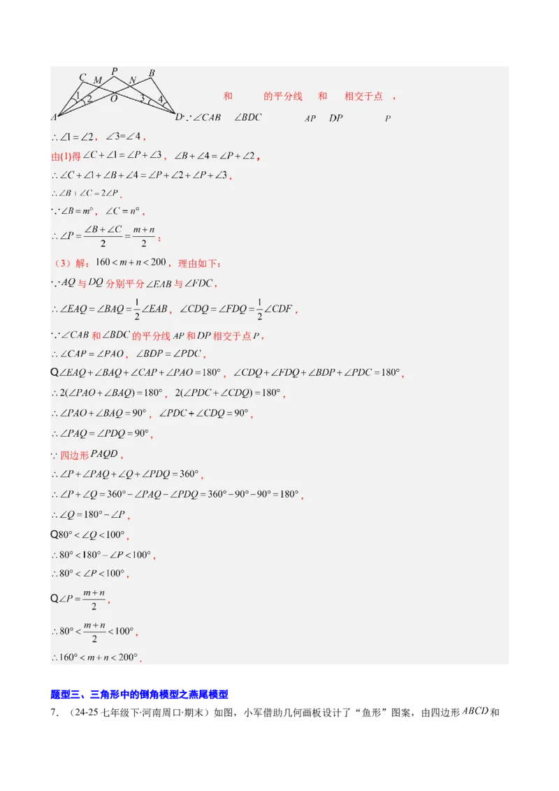 专题02三角形中的倒角模型之A字、8字、燕尾模型（专项训练）（教师版）_初中数学_八年级数学上册（人教版）_知识点汇总-U105_2026版