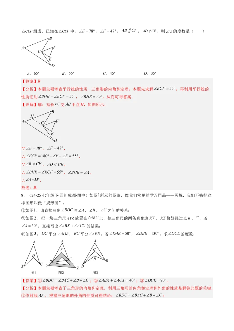 专题02三角形中的倒角模型之A字、8字、燕尾模型（专项训练）（教师版）_初中数学_八年级数学上册（人教版）_知识点汇总-U105_2026版
