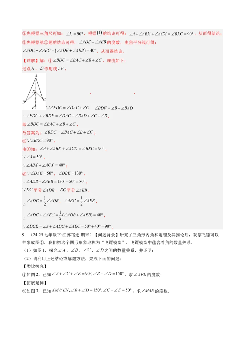 专题02三角形中的倒角模型之A字、8字、燕尾模型（专项训练）（教师版）_初中数学_八年级数学上册（人教版）_知识点汇总-U105_2026版