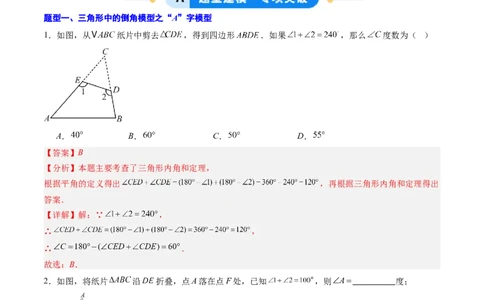 专题02三角形中的倒角模型之A字、8字、燕尾模型（专项训练）（教师版）_初中数学_八年级数学上册（人教版）_知识点汇总-U105_2026版