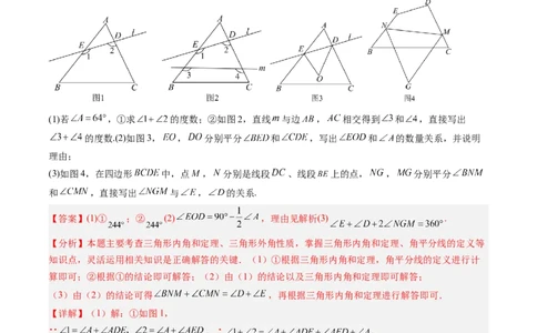 专题02三角形中的倒角模型之A字、8字、燕尾模型（专项训练）（教师版）_初中数学_八年级数学上册（人教版）_知识点汇总-U105_2026版