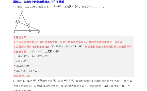 专题02三角形中的倒角模型之A字、8字、燕尾模型（专项训练）（教师版）_初中数学_八年级数学上册（人教版）_知识点汇总-U105_2026版
