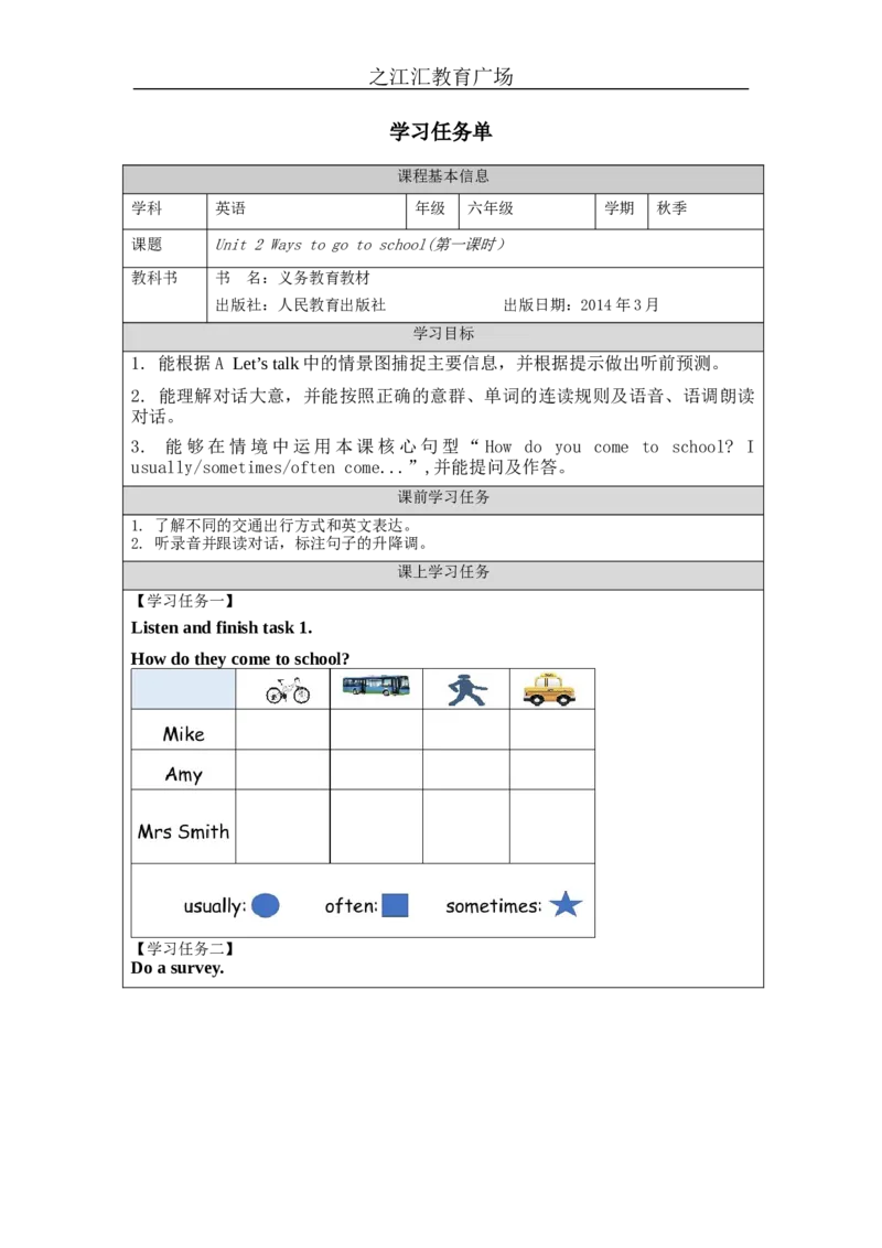 A-学习任务单_26春四年级上下册人教版_四上英语合集人教版PEP英语四年级上册新教材（教学视频+课件+动画+音频+练习+教案）_17练习资料_小学英语（预习复习资料大礼包）_Unit2_305