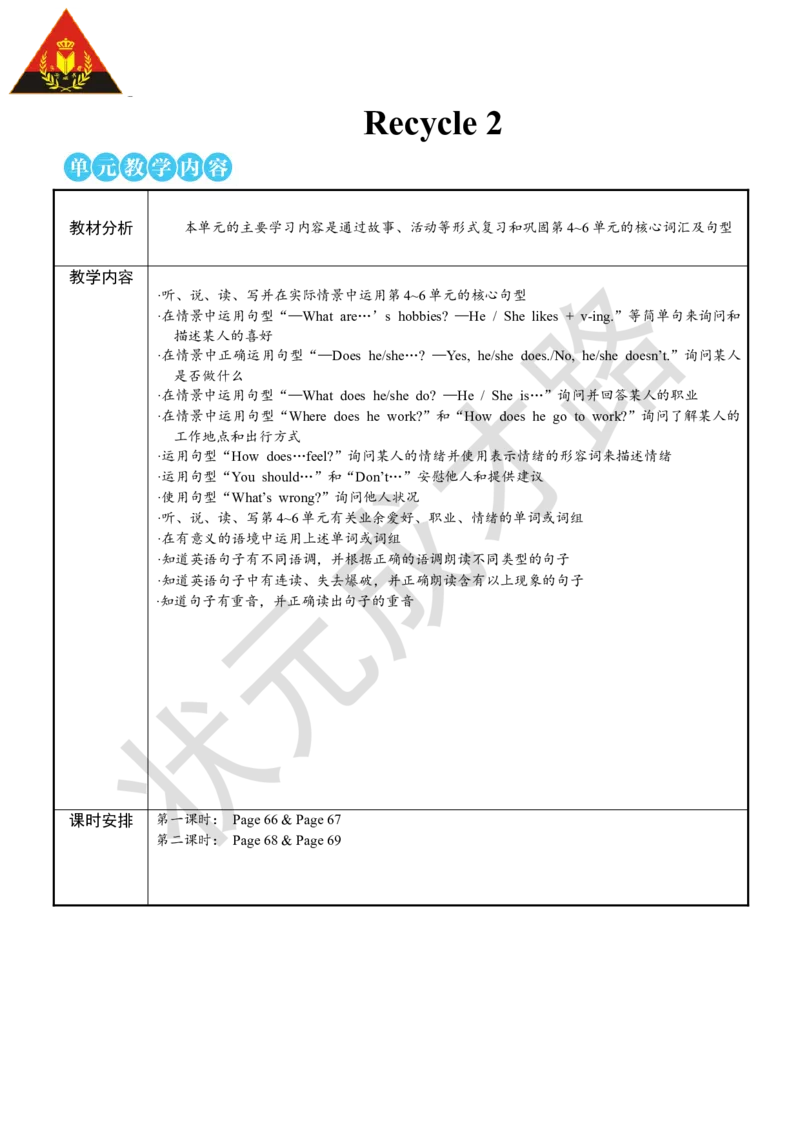 Thefirstperiod(第一课时)_26春四年级上下册人教版_四上英语合集人教版PEP英语四年级上册新教材（教学视频+课件+动画+音频+练习+教案）_19同步教案课件_人教pep3_3-6上册_6年级上册