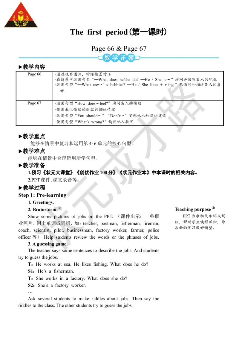 Thefirstperiod(第一课时)_26春四年级上下册人教版_四上英语合集人教版PEP英语四年级上册新教材（教学视频+课件+动画+音频+练习+教案）_19同步教案课件_人教pep3_3-6上册_6年级上册