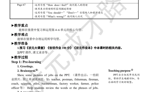 Thefirstperiod(第一课时)_26春四年级上下册人教版_四上英语合集人教版PEP英语四年级上册新教材（教学视频+课件+动画+音频+练习+教案）_19同步教案课件_人教pep3_3-6上册_6年级上册