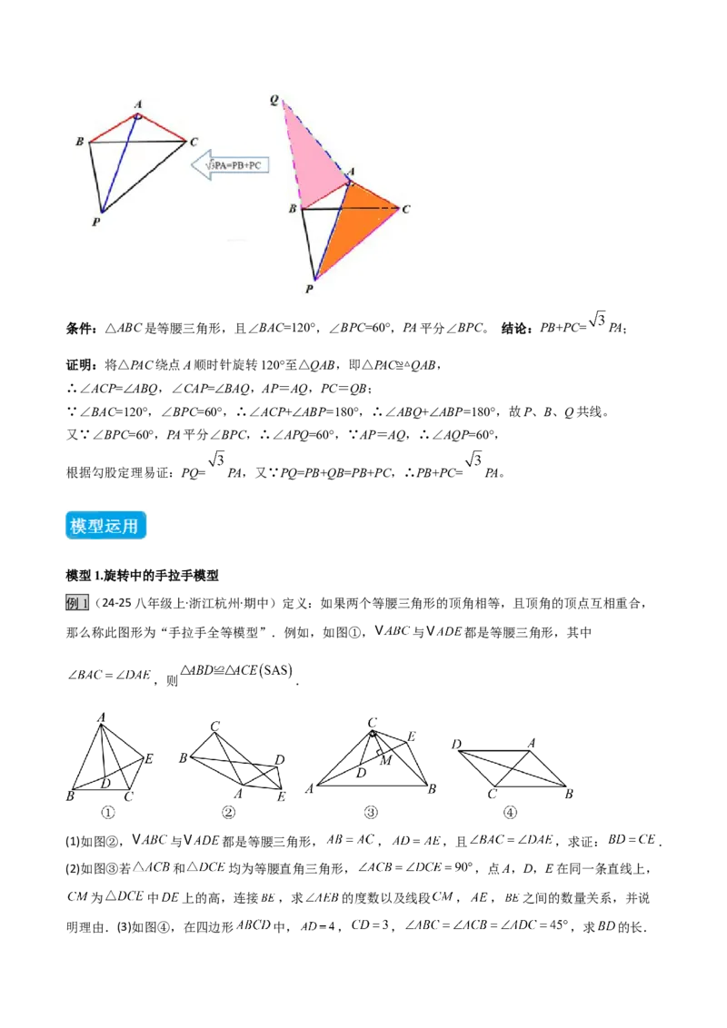 专题01旋转中的三种全等模型之手拉手、半角、对角互补模型（几何模型讲义）数学人教版九年级上册（教师版）_初中数学_九年级数学上册（人教版）_常见几何模型全归纳-V13_2026版