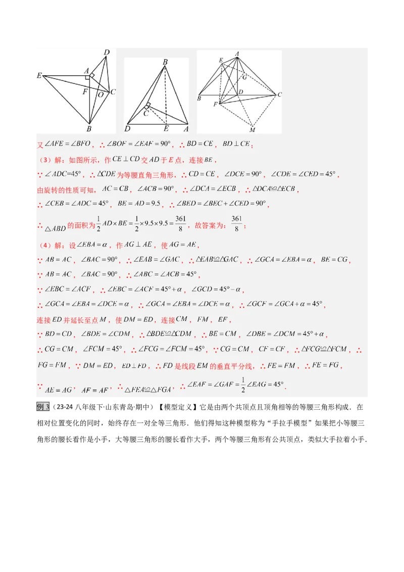 专题01旋转中的三种全等模型之手拉手、半角、对角互补模型（几何模型讲义）数学人教版九年级上册（教师版）_初中数学_九年级数学上册（人教版）_常见几何模型全归纳-V13_2026版