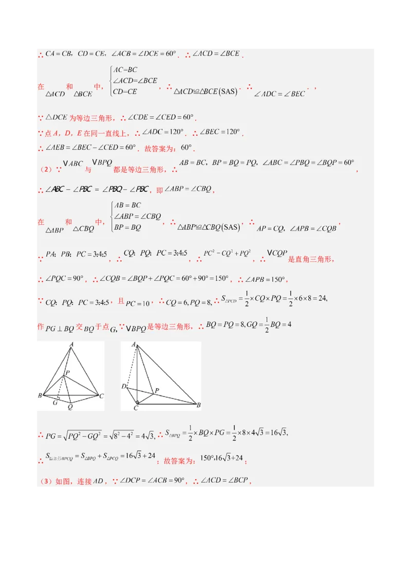 专题01旋转中的三种全等模型之手拉手、半角、对角互补模型（几何模型讲义）数学人教版九年级上册（教师版）_初中数学_九年级数学上册（人教版）_常见几何模型全归纳-V13_2026版