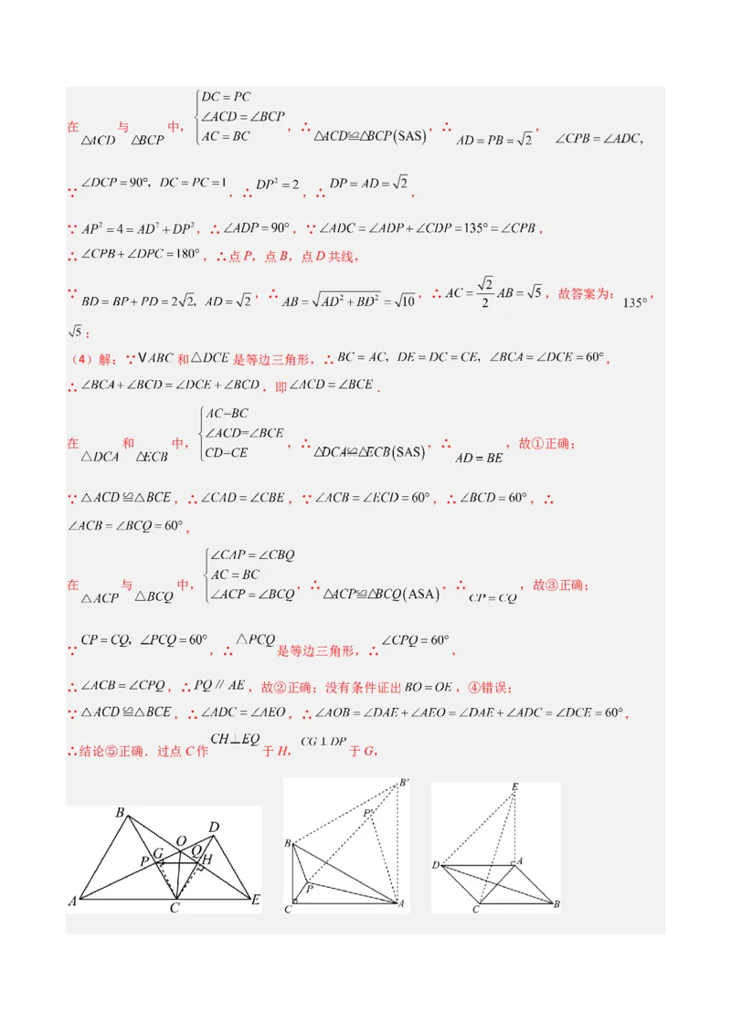 专题01旋转中的三种全等模型之手拉手、半角、对角互补模型（几何模型讲义）数学人教版九年级上册（教师版）_初中数学_九年级数学上册（人教版）_常见几何模型全归纳-V13_2026版