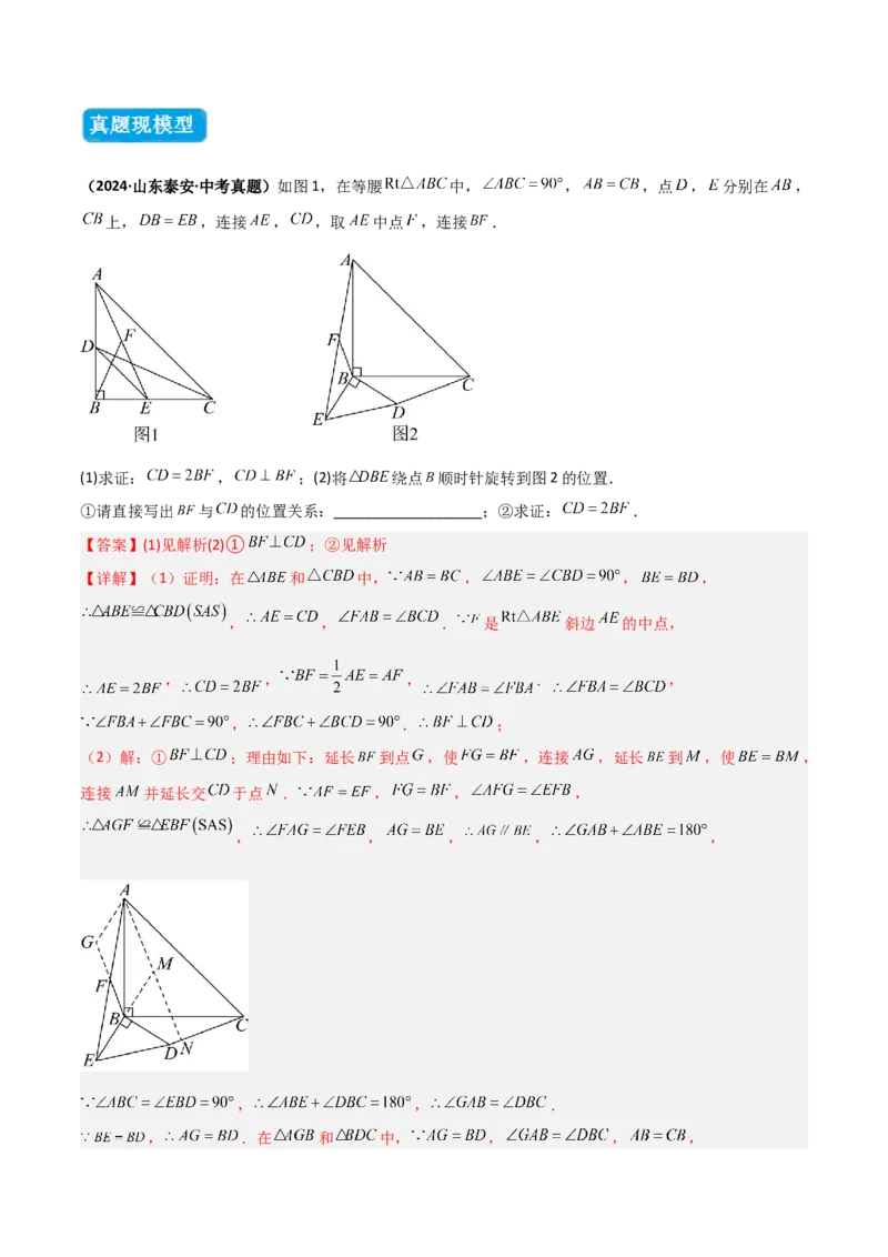 专题01旋转中的三种全等模型之手拉手、半角、对角互补模型（几何模型讲义）数学人教版九年级上册（教师版）_初中数学_九年级数学上册（人教版）_常见几何模型全归纳-V13_2026版