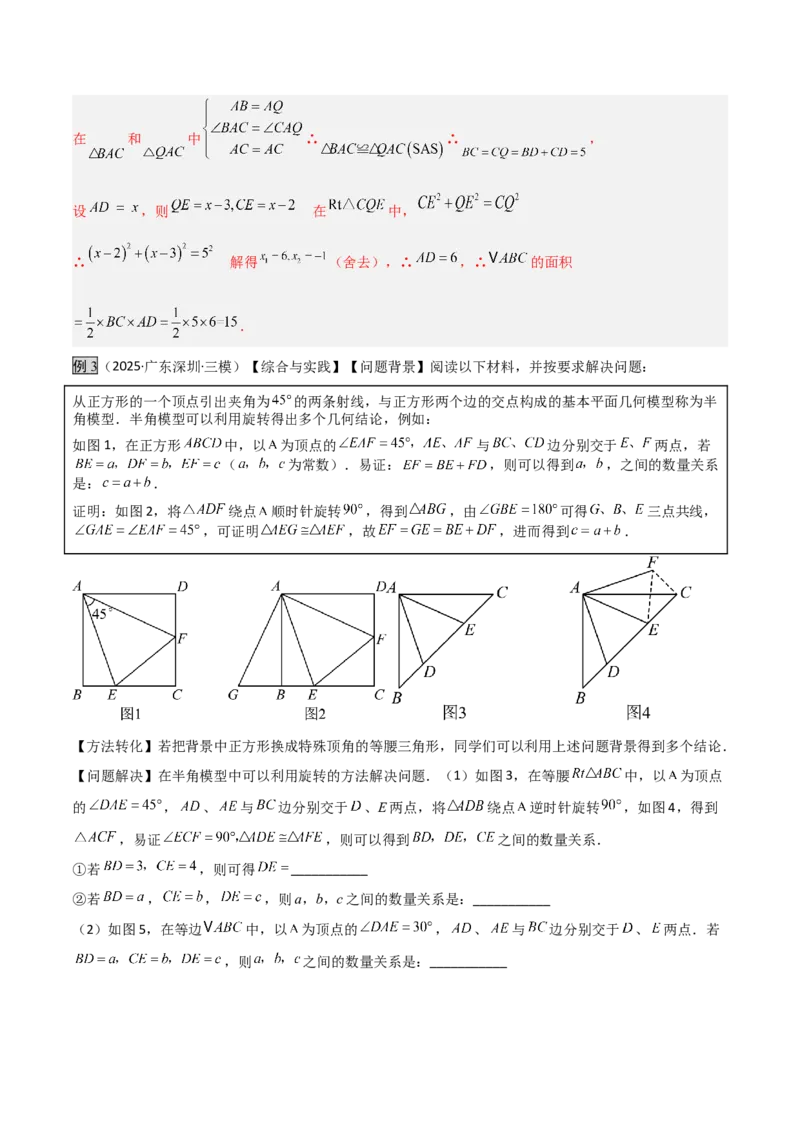 专题01旋转中的三种全等模型之手拉手、半角、对角互补模型（几何模型讲义）数学人教版九年级上册（教师版）_初中数学_九年级数学上册（人教版）_常见几何模型全归纳-V13_2026版