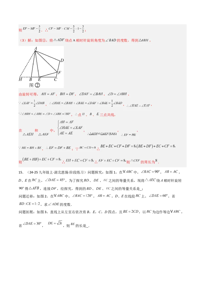 专题01旋转中的三种全等模型之手拉手、半角、对角互补模型（几何模型讲义）数学人教版九年级上册（教师版）_初中数学_九年级数学上册（人教版）_常见几何模型全归纳-V13_2026版
