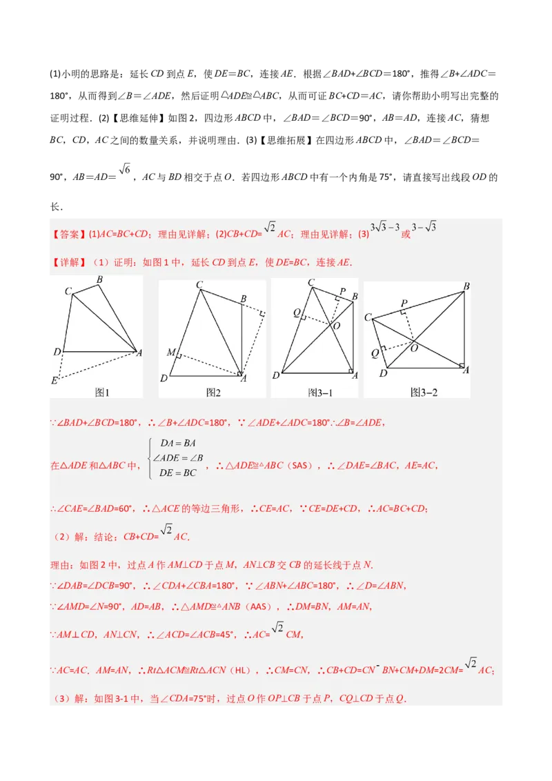专题01旋转中的三种全等模型之手拉手、半角、对角互补模型（几何模型讲义）数学人教版九年级上册（教师版）_初中数学_九年级数学上册（人教版）_常见几何模型全归纳-V13_2026版