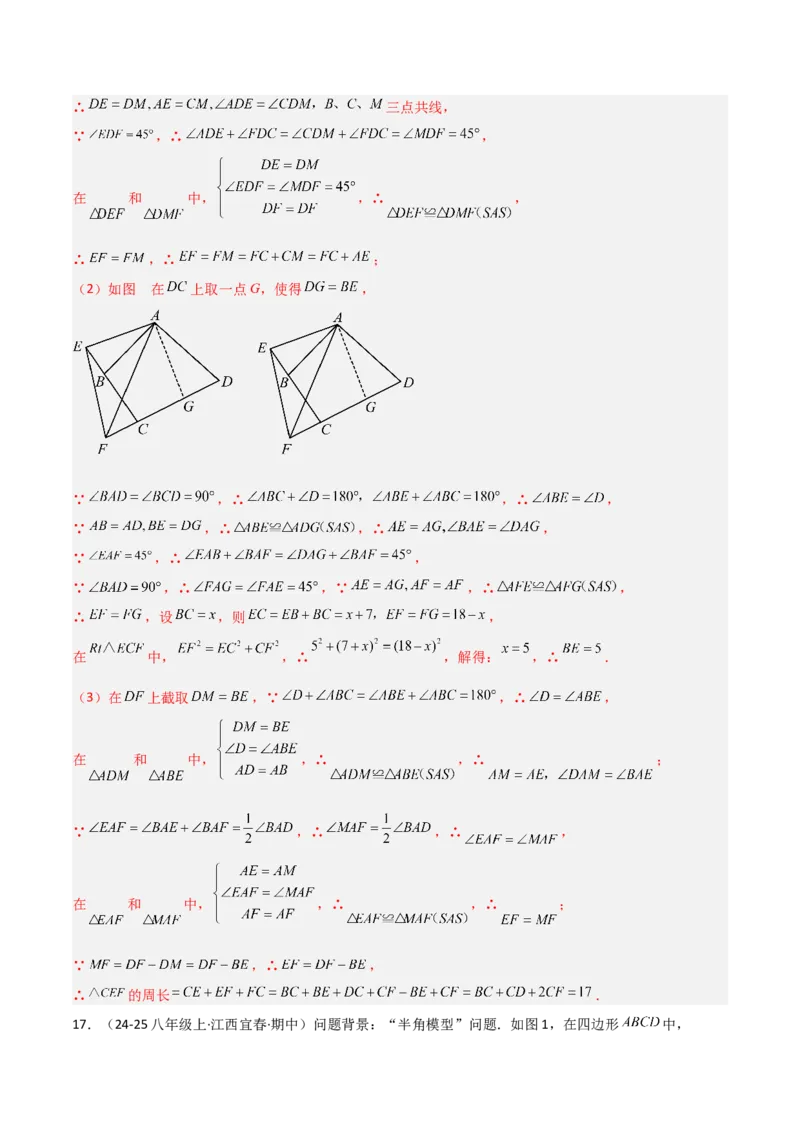 专题01旋转中的三种全等模型之手拉手、半角、对角互补模型（几何模型讲义）数学人教版九年级上册（教师版）_初中数学_九年级数学上册（人教版）_常见几何模型全归纳-V13_2026版