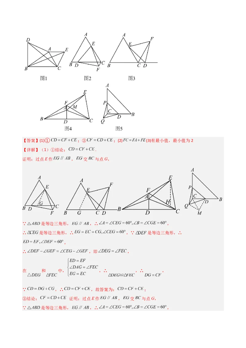 专题01旋转中的三种全等模型之手拉手、半角、对角互补模型（几何模型讲义）数学人教版九年级上册（教师版）_初中数学_九年级数学上册（人教版）_常见几何模型全归纳-V13_2026版