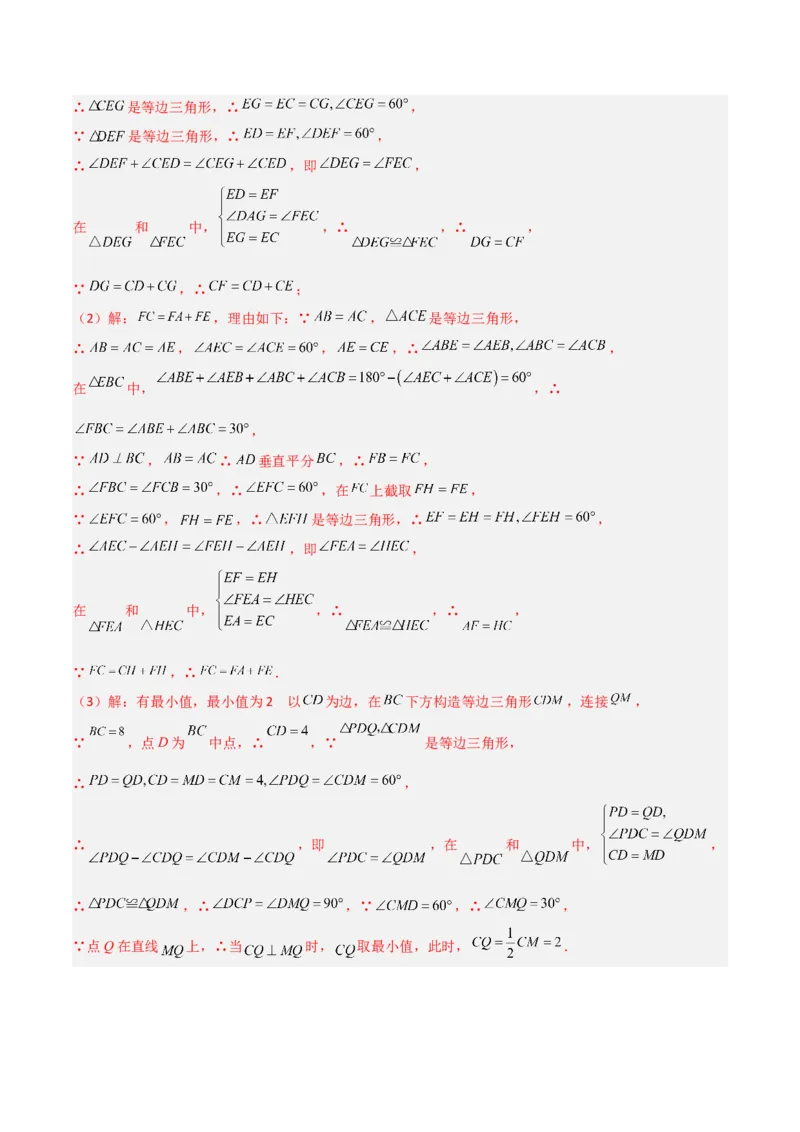 专题01旋转中的三种全等模型之手拉手、半角、对角互补模型（几何模型讲义）数学人教版九年级上册（教师版）_初中数学_九年级数学上册（人教版）_常见几何模型全归纳-V13_2026版
