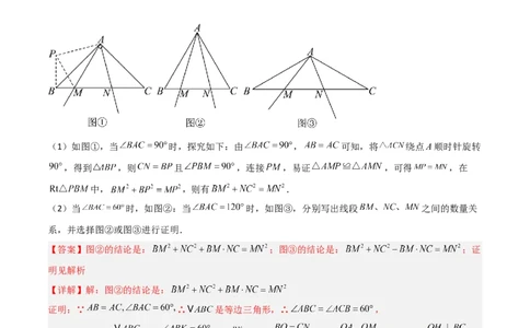 专题01旋转中的三种全等模型之手拉手、半角、对角互补模型（几何模型讲义）数学人教版九年级上册（教师版）_初中数学_九年级数学上册（人教版）_常见几何模型全归纳-V13_2026版