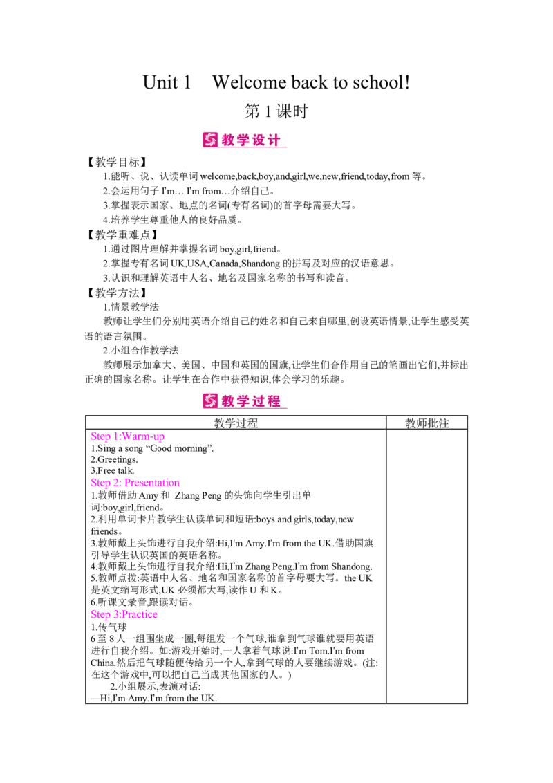 Unit1Welcomebacktoschool!_26春四年级上下册人教版_四上英语合集人教版PEP英语四年级上册新教材（教学视频+课件+动画+音频+练习+教案）_19同步教案课件_人教pep3_3-6下册