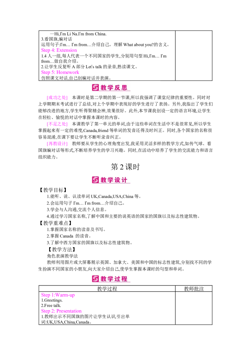 Unit1Welcomebacktoschool!_26春四年级上下册人教版_四上英语合集人教版PEP英语四年级上册新教材（教学视频+课件+动画+音频+练习+教案）_19同步教案课件_人教pep3_3-6下册