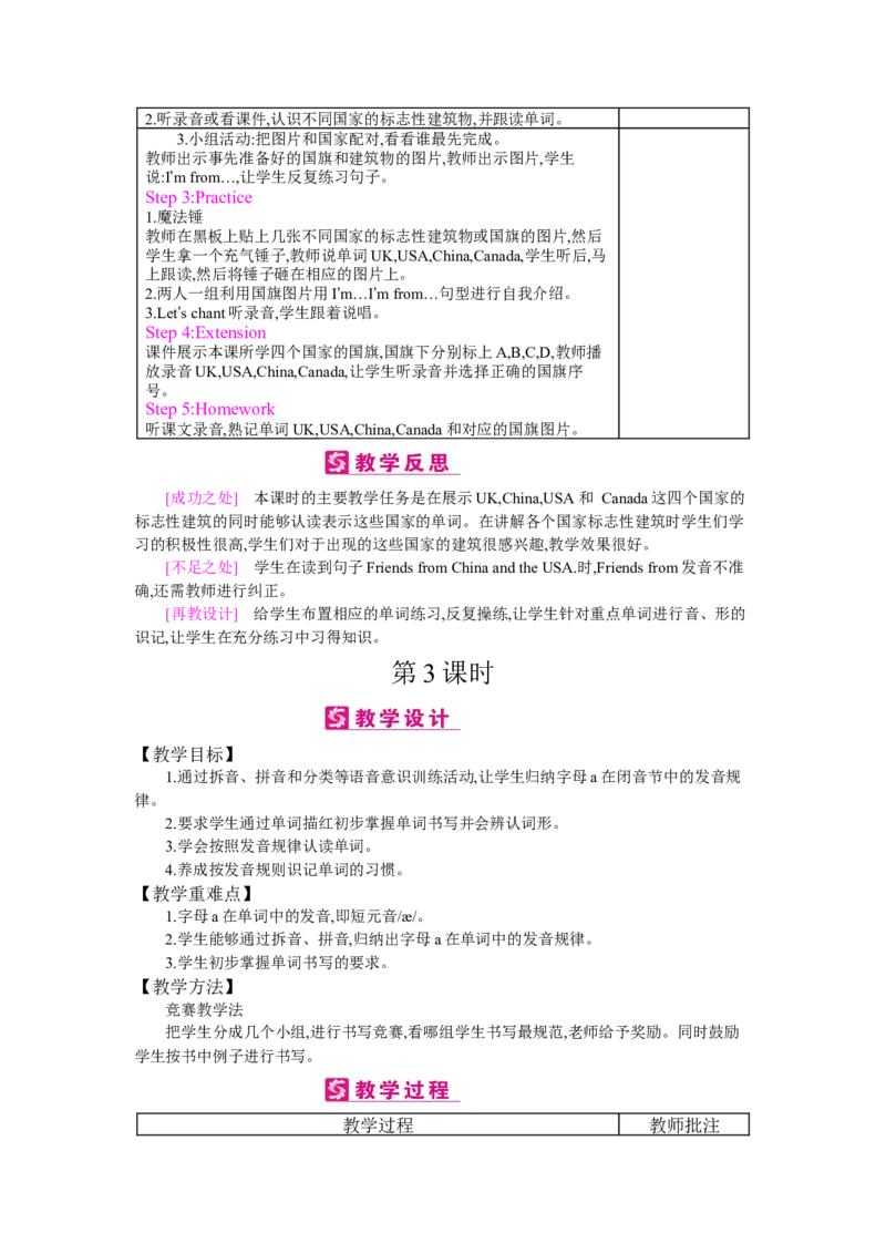 Unit1Welcomebacktoschool!_26春四年级上下册人教版_四上英语合集人教版PEP英语四年级上册新教材（教学视频+课件+动画+音频+练习+教案）_19同步教案课件_人教pep3_3-6下册