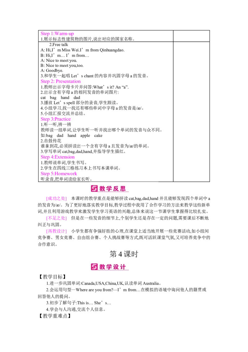 Unit1Welcomebacktoschool!_26春四年级上下册人教版_四上英语合集人教版PEP英语四年级上册新教材（教学视频+课件+动画+音频+练习+教案）_19同步教案课件_人教pep3_3-6下册