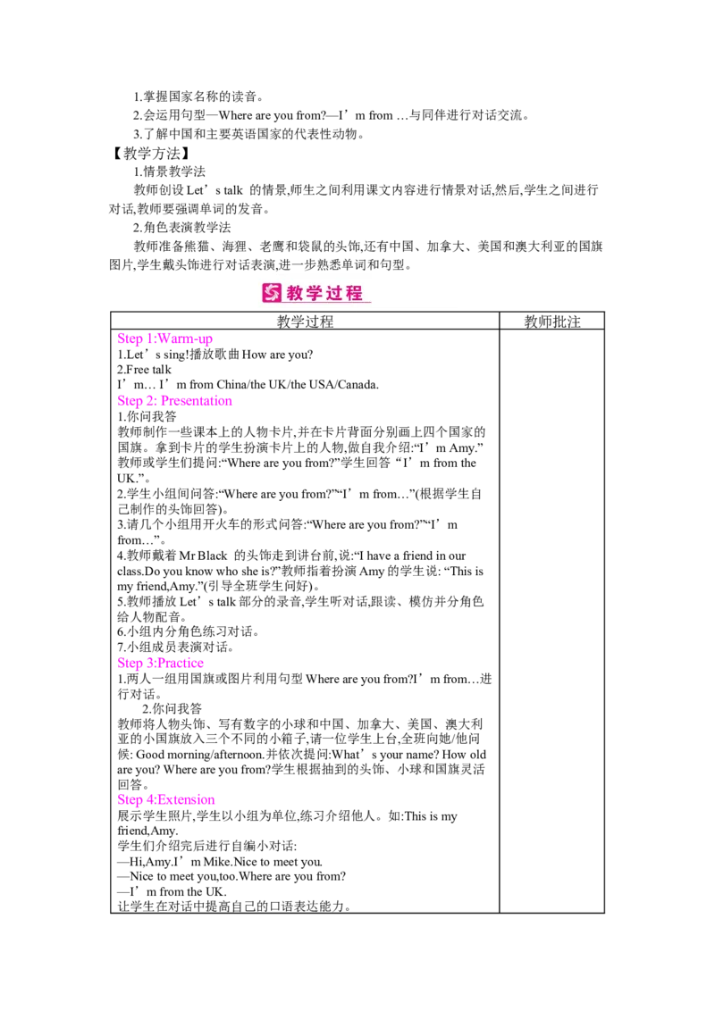 Unit1Welcomebacktoschool!_26春四年级上下册人教版_四上英语合集人教版PEP英语四年级上册新教材（教学视频+课件+动画+音频+练习+教案）_19同步教案课件_人教pep3_3-6下册