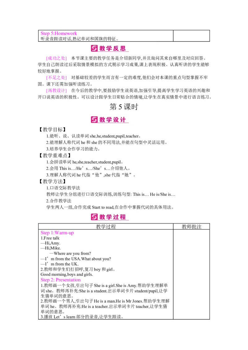 Unit1Welcomebacktoschool!_26春四年级上下册人教版_四上英语合集人教版PEP英语四年级上册新教材（教学视频+课件+动画+音频+练习+教案）_19同步教案课件_人教pep3_3-6下册