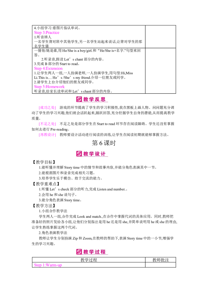 Unit1Welcomebacktoschool!_26春四年级上下册人教版_四上英语合集人教版PEP英语四年级上册新教材（教学视频+课件+动画+音频+练习+教案）_19同步教案课件_人教pep3_3-6下册