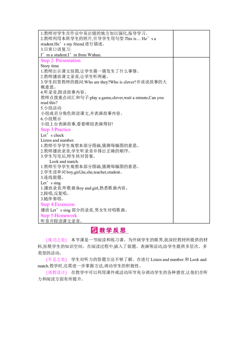 Unit1Welcomebacktoschool!_26春四年级上下册人教版_四上英语合集人教版PEP英语四年级上册新教材（教学视频+课件+动画+音频+练习+教案）_19同步教案课件_人教pep3_3-6下册