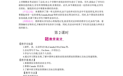 Unit1Welcomebacktoschool!_26春四年级上下册人教版_四上英语合集人教版PEP英语四年级上册新教材（教学视频+课件+动画+音频+练习+教案）_19同步教案课件_人教pep3_3-6下册