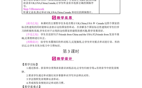 Unit1Welcomebacktoschool!_26春四年级上下册人教版_四上英语合集人教版PEP英语四年级上册新教材（教学视频+课件+动画+音频+练习+教案）_19同步教案课件_人教pep3_3-6下册