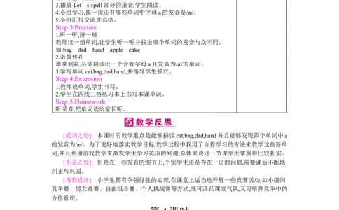 Unit1Welcomebacktoschool!_26春四年级上下册人教版_四上英语合集人教版PEP英语四年级上册新教材（教学视频+课件+动画+音频+练习+教案）_19同步教案课件_人教pep3_3-6下册