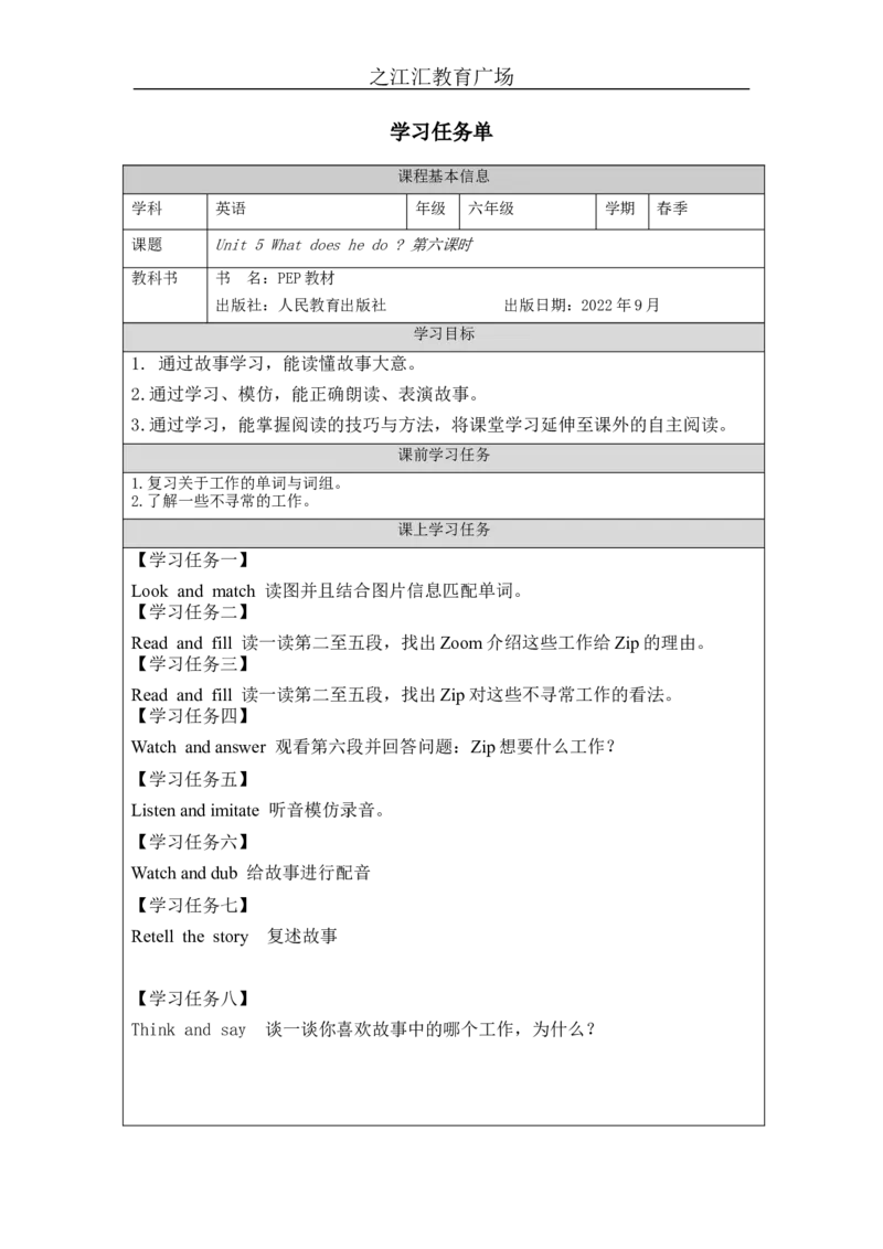 C-学习任务单_26春四年级上下册人教版_四上英语合集人教版PEP英语四年级上册新教材（教学视频+课件+动画+音频+练习+教案）_17练习资料_小学英语（预习复习资料大礼包）_Unit5_409