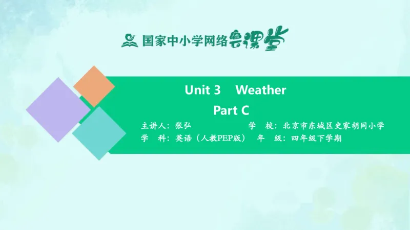Unit3PartC课件_26春四年级上下册人教版_四上英语合集人教版PEP英语四年级上册新教材（教学视频+课件+动画+音频+练习+教案）_19同步教案课件_人教pep3_4年级下册_PDF课件