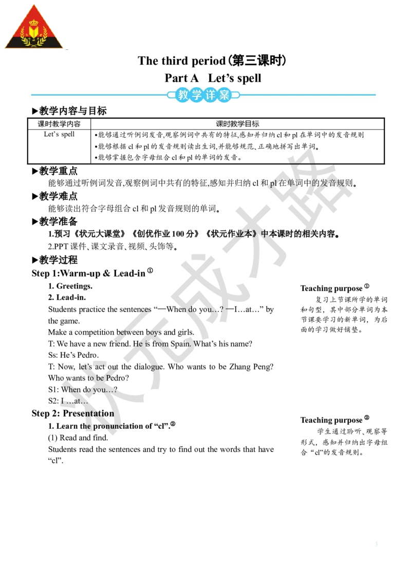 Thethirdperiod（第三课时）_26春四年级上下册人教版_四上英语合集人教版PEP英语四年级上册新教材（教学视频+课件+动画+音频+练习+教案）_19同步教案课件_人教pep3_3-6下册_5年级下册_Unit1