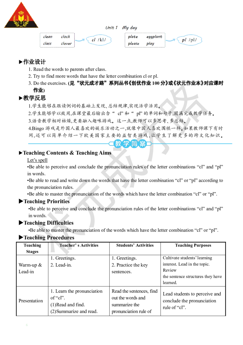 Thethirdperiod（第三课时）_26春四年级上下册人教版_四上英语合集人教版PEP英语四年级上册新教材（教学视频+课件+动画+音频+练习+教案）_19同步教案课件_人教pep3_3-6下册_5年级下册_Unit1