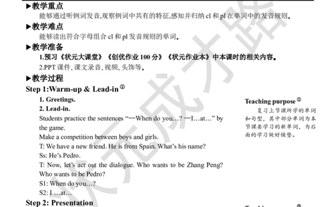 Thethirdperiod（第三课时）_26春四年级上下册人教版_四上英语合集人教版PEP英语四年级上册新教材（教学视频+课件+动画+音频+练习+教案）_19同步教案课件_人教pep3_3-6下册_5年级下册_Unit1