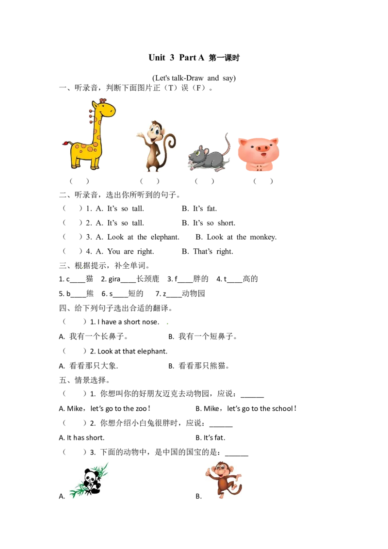 三下Unit3PartA第一课时_26春四年级上下册人教版_四上英语合集人教版PEP英语四年级上册新教材（教学视频+课件+动画+音频+练习+教案）_19同步教案课件_人教pep3_3-6年级下册_3年级下册