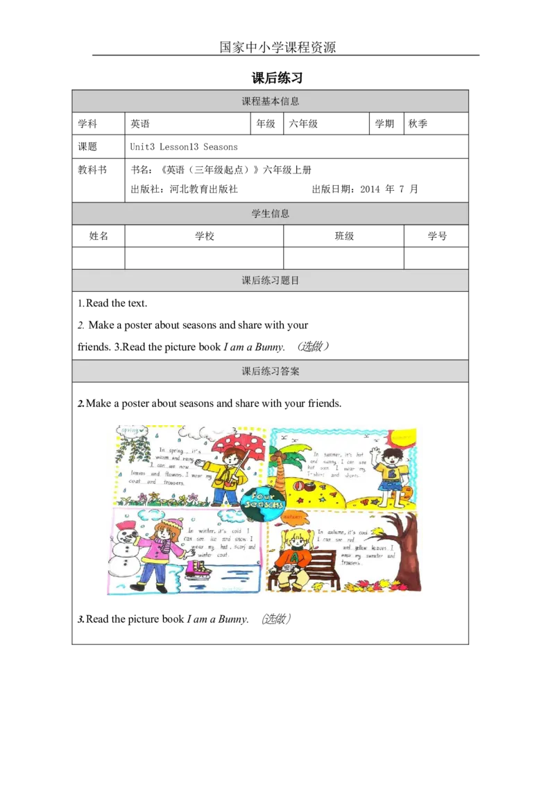 7Lesson13Seasons_课后练习_26春四年级上下册人教版_四上英语合集人教版PEP英语四年级上册新教材（教学视频+课件+动画+音频+练习+教案）_17练习资料_小学英语（预习复习资料大礼包）