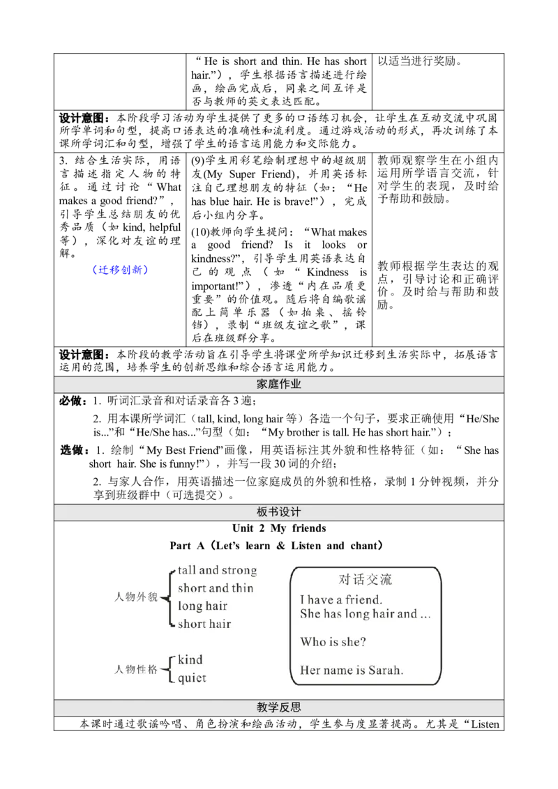 Unit2Myfriends教案_26春四年级上下册人教版_四上英语合集人教版PEP英语四年级上册新教材（教学视频+课件+动画+音频+练习+教案）_19同步教案课件_人教pep3_3-6上册