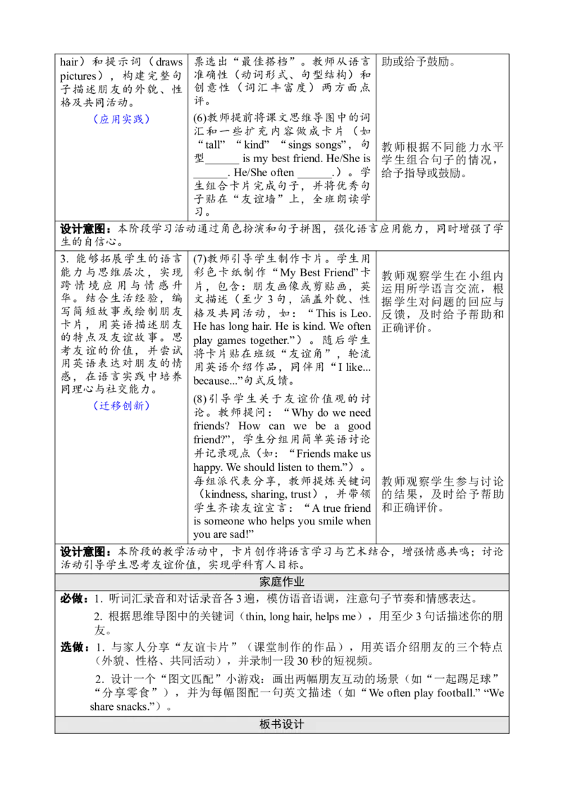 Unit2Myfriends教案_26春四年级上下册人教版_四上英语合集人教版PEP英语四年级上册新教材（教学视频+课件+动画+音频+练习+教案）_19同步教案课件_人教pep3_3-6上册