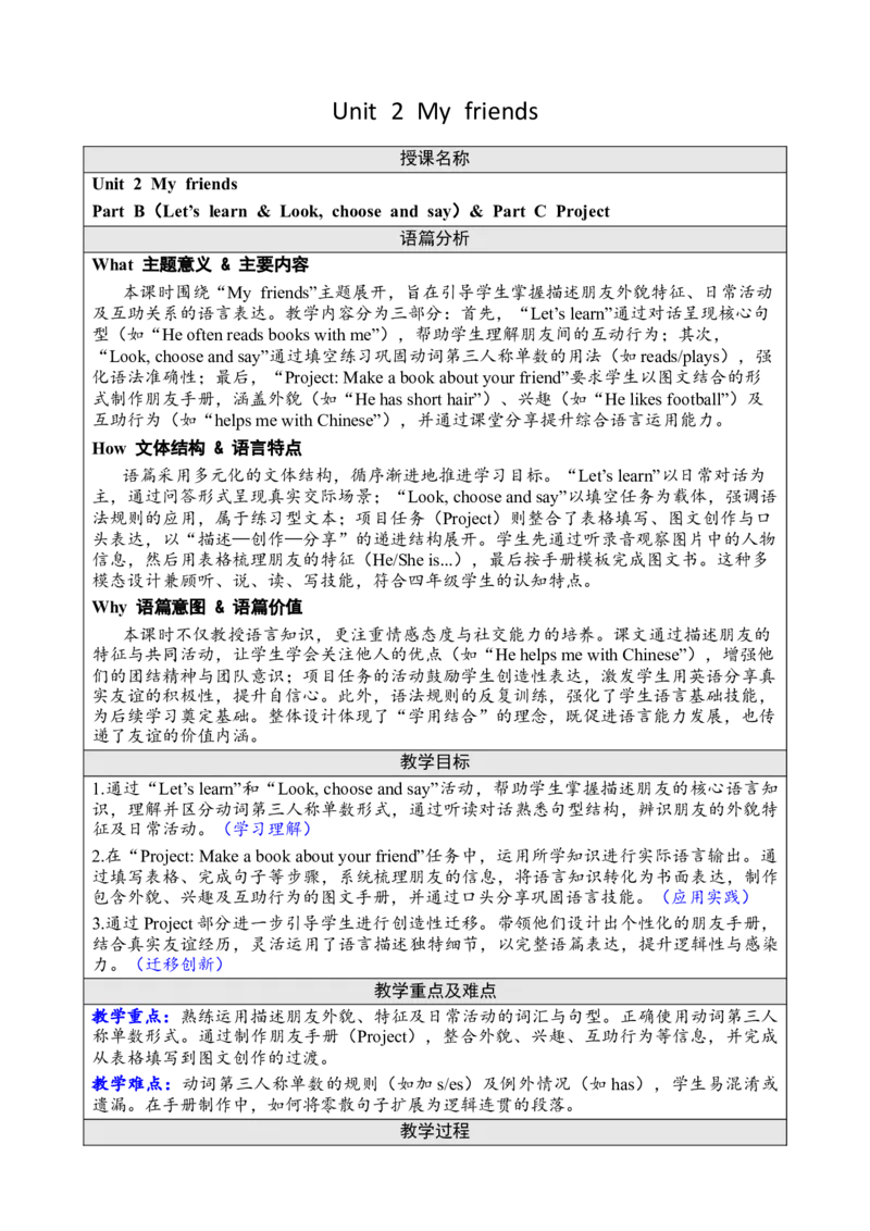 Unit2Myfriends教案_26春四年级上下册人教版_四上英语合集人教版PEP英语四年级上册新教材（教学视频+课件+动画+音频+练习+教案）_19同步教案课件_人教pep3_3-6上册