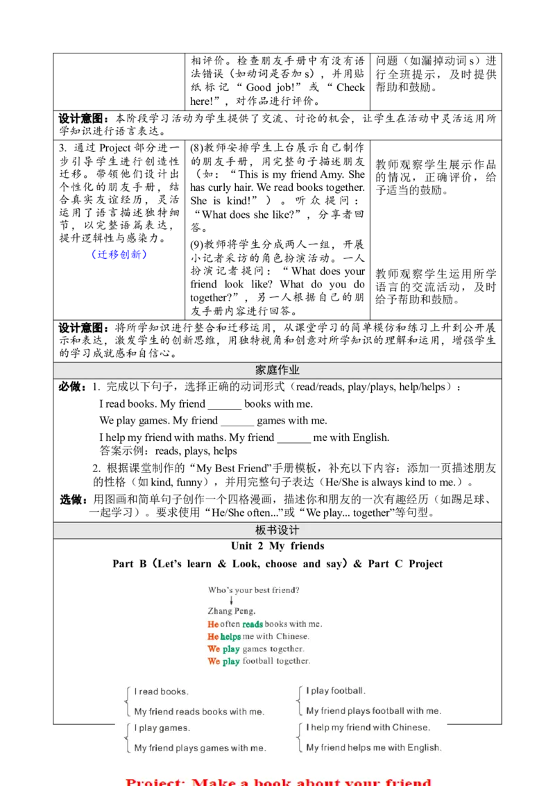 Unit2Myfriends教案_26春四年级上下册人教版_四上英语合集人教版PEP英语四年级上册新教材（教学视频+课件+动画+音频+练习+教案）_19同步教案课件_人教pep3_3-6上册