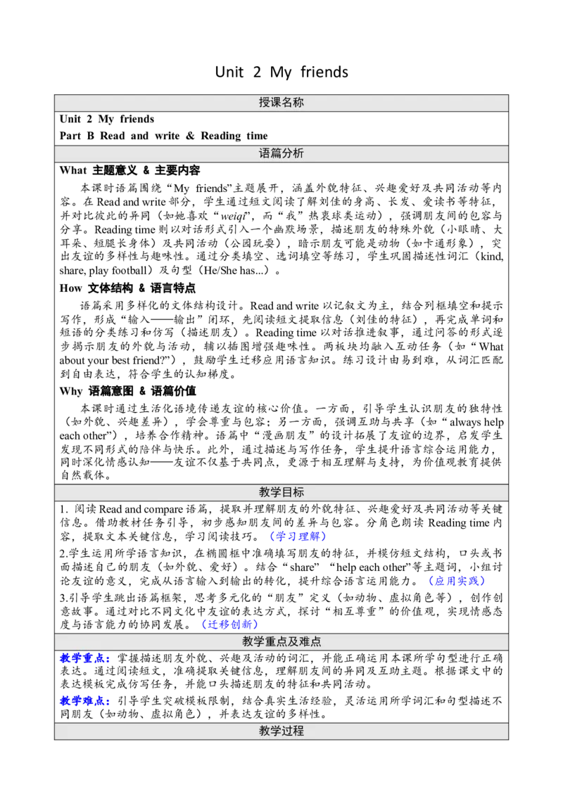 Unit2Myfriends教案_26春四年级上下册人教版_四上英语合集人教版PEP英语四年级上册新教材（教学视频+课件+动画+音频+练习+教案）_19同步教案课件_人教pep3_3-6上册