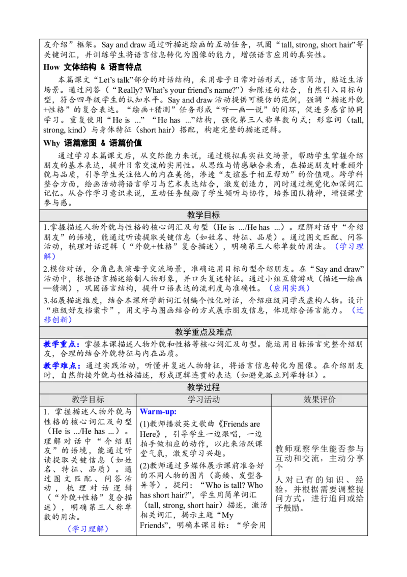 Unit2Myfriends教案_26春四年级上下册人教版_四上英语合集人教版PEP英语四年级上册新教材（教学视频+课件+动画+音频+练习+教案）_19同步教案课件_人教pep3_3-6上册