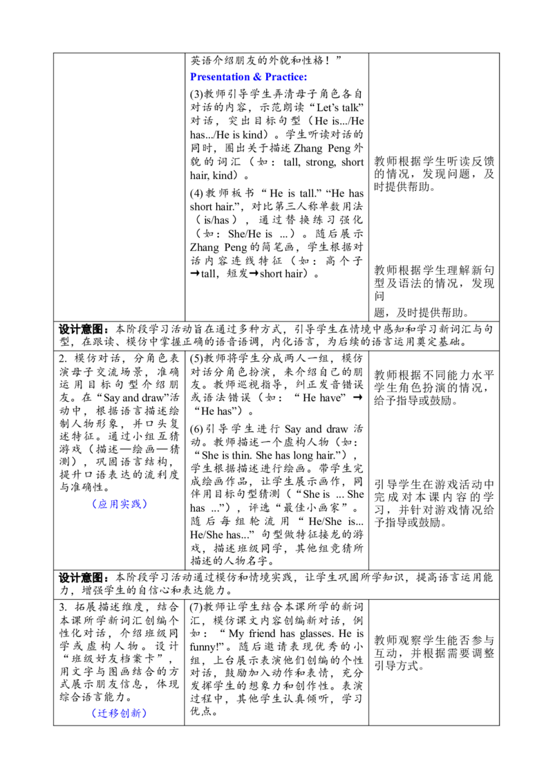 Unit2Myfriends教案_26春四年级上下册人教版_四上英语合集人教版PEP英语四年级上册新教材（教学视频+课件+动画+音频+练习+教案）_19同步教案课件_人教pep3_3-6上册