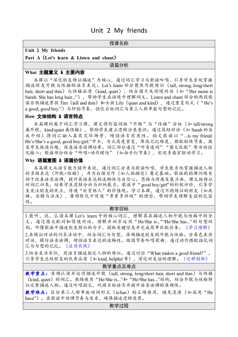 Unit2Myfriends教案_26春四年级上下册人教版_四上英语合集人教版PEP英语四年级上册新教材（教学视频+课件+动画+音频+练习+教案）_19同步教案课件_人教pep3_3-6上册
